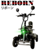 ELEMOs4 REBORN 免許不要・特定小型EV4輪
