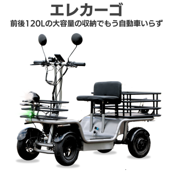 ELEMOs エレカーゴ 免許不要・特定小型EV4輪