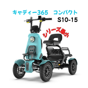 キャディー365 コンパクト S10-15 免許不要・特定小型EV4輪